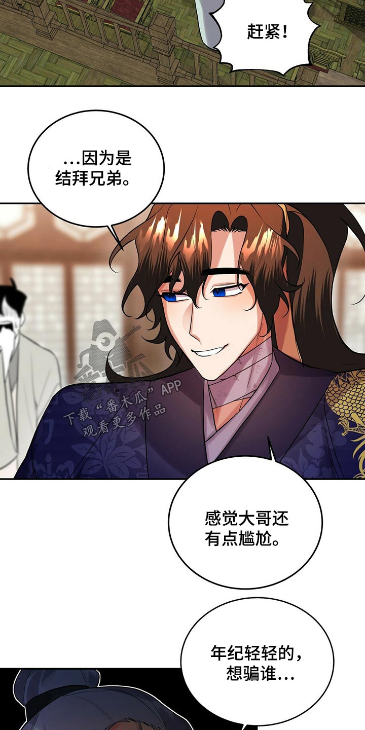 夜林秘史第30话图