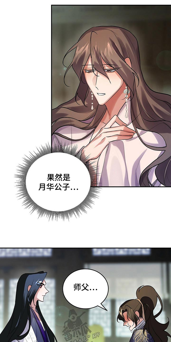 夜林秘史第32话图