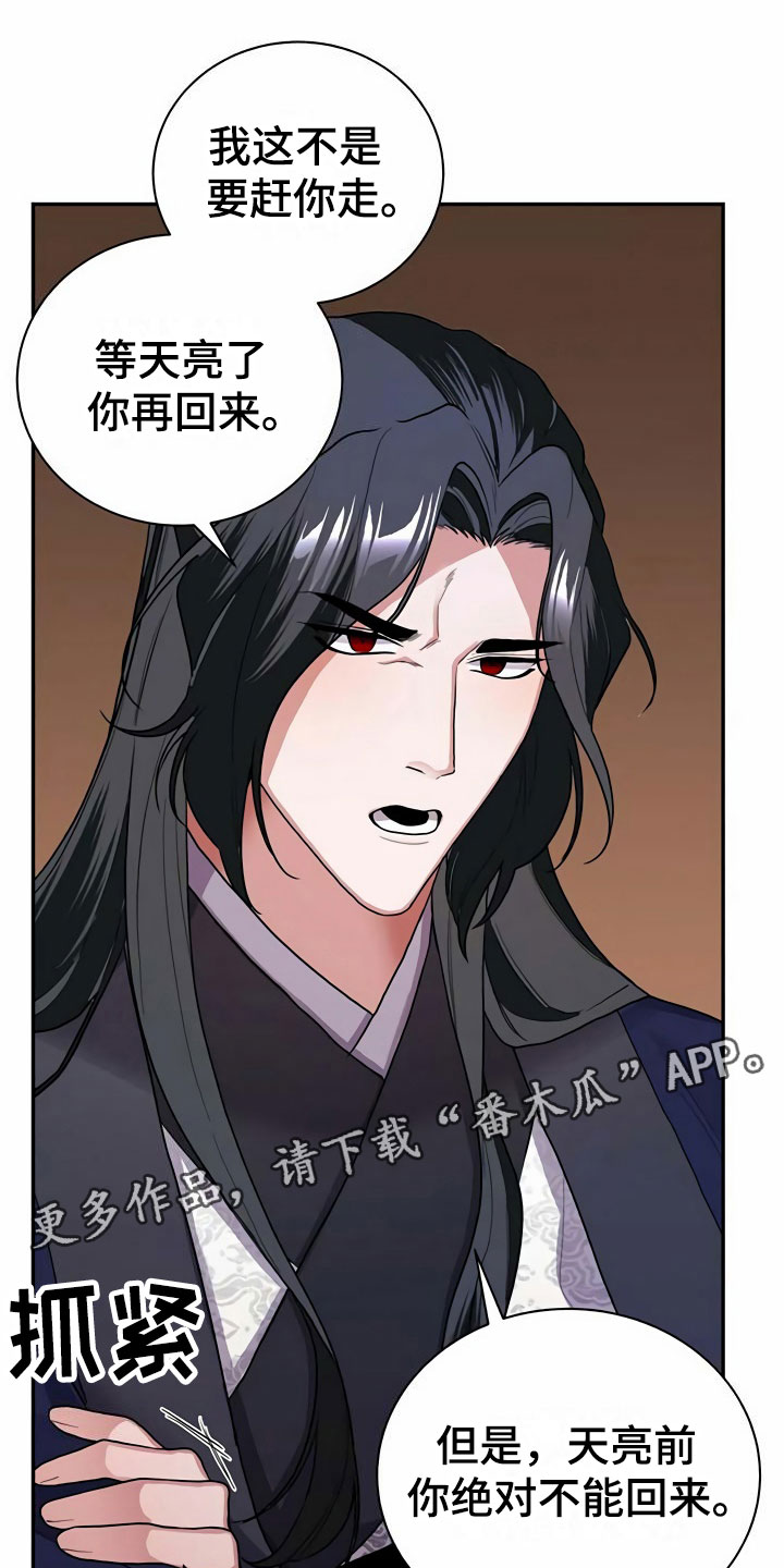 夜林秘史第6话图