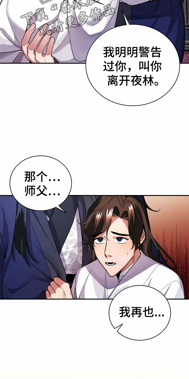 夜林秘史第8话图