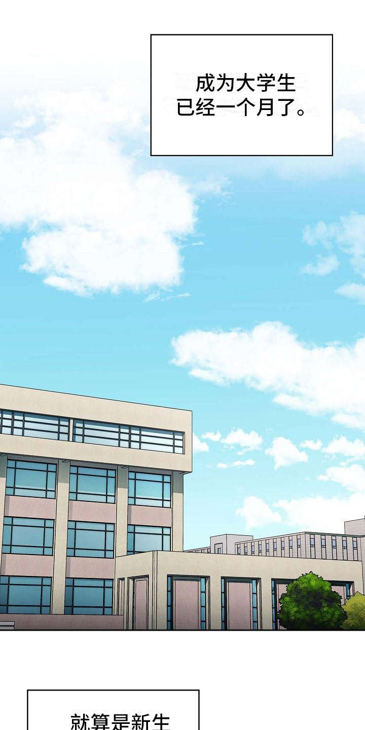 以牙还牙第1话图