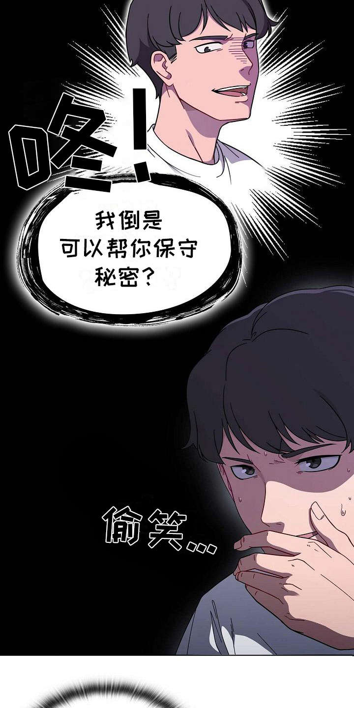 以牙还牙第3话图
