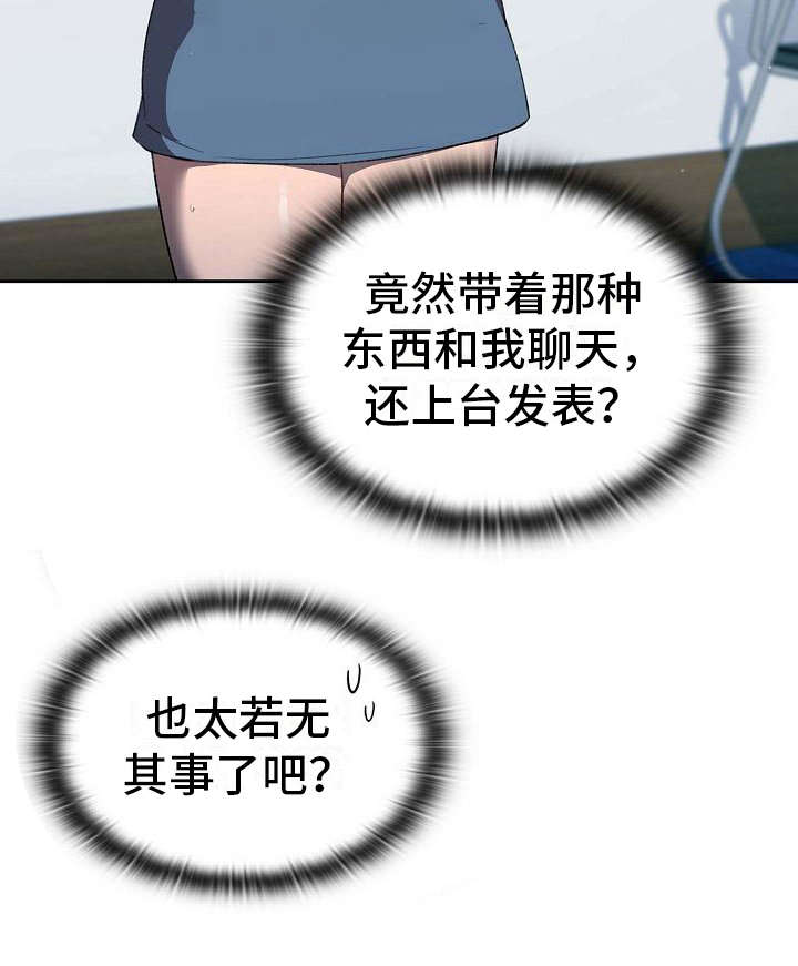以牙还牙第3话图