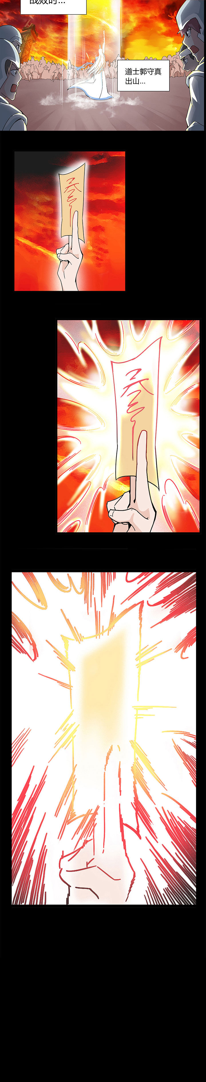 妖神灵异录第1话图