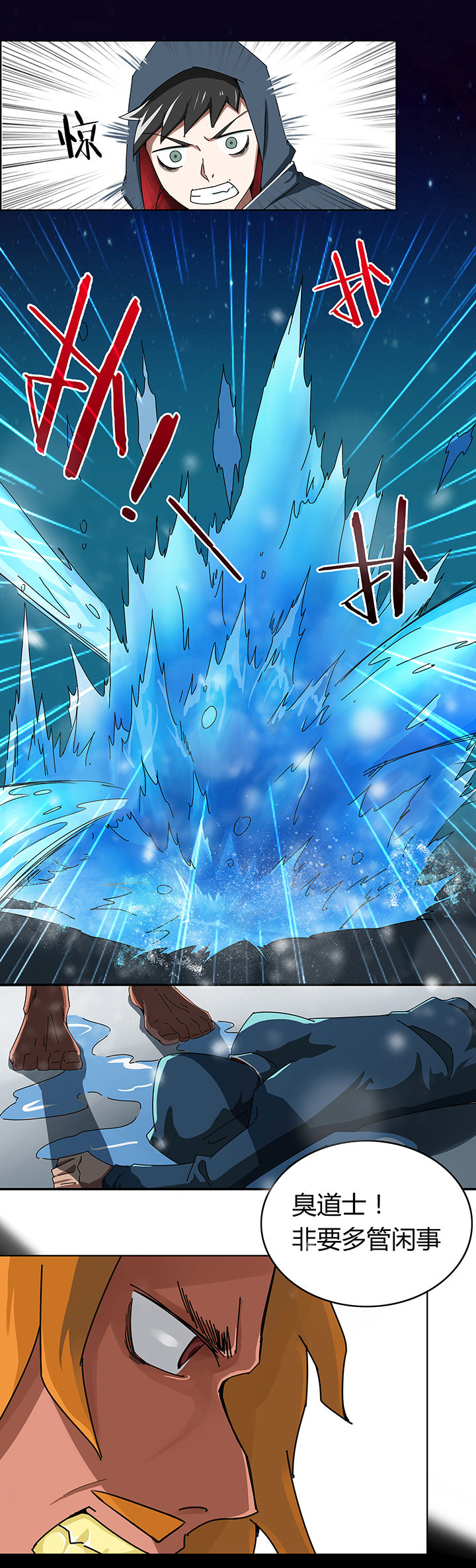 妖神灵异录第12话图