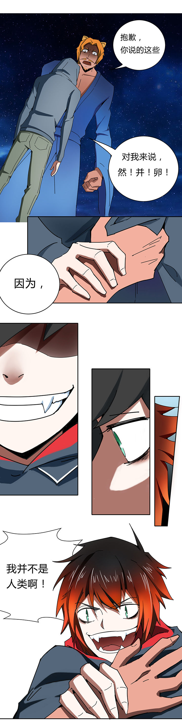 妖神灵异录第13话图