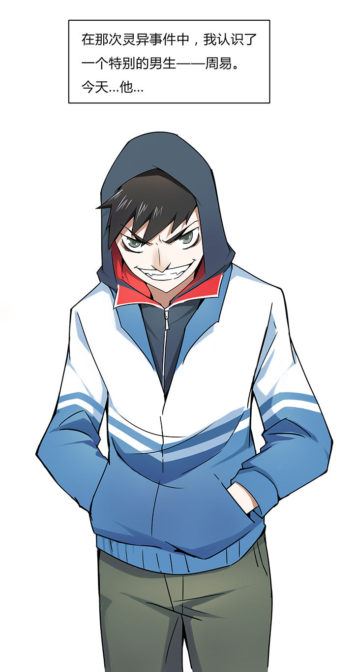 妖神灵异录第16话图