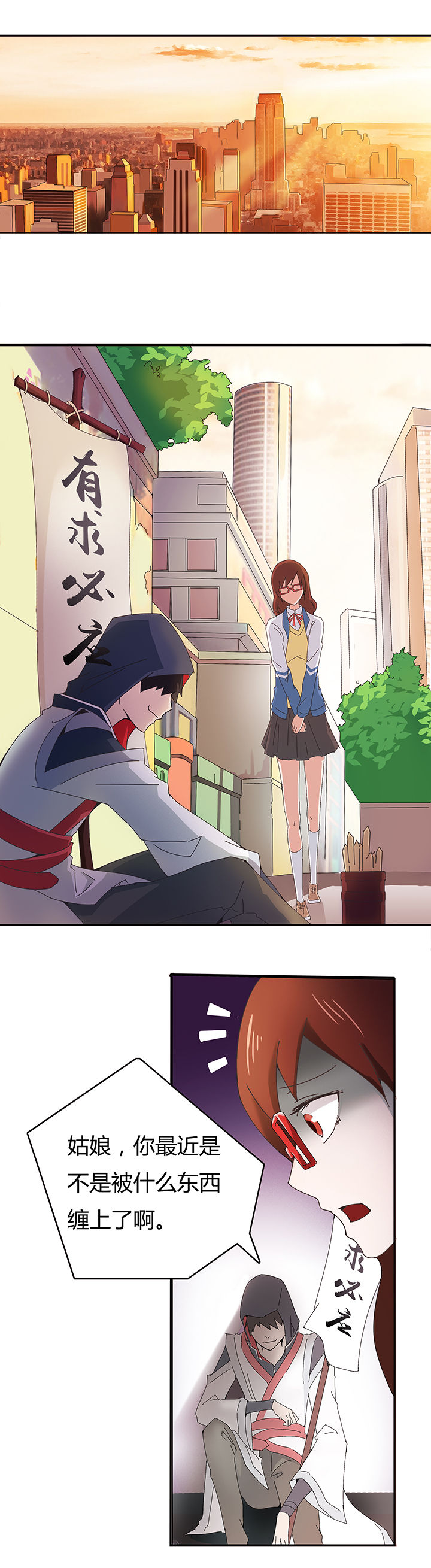 妖神灵异录第2话图