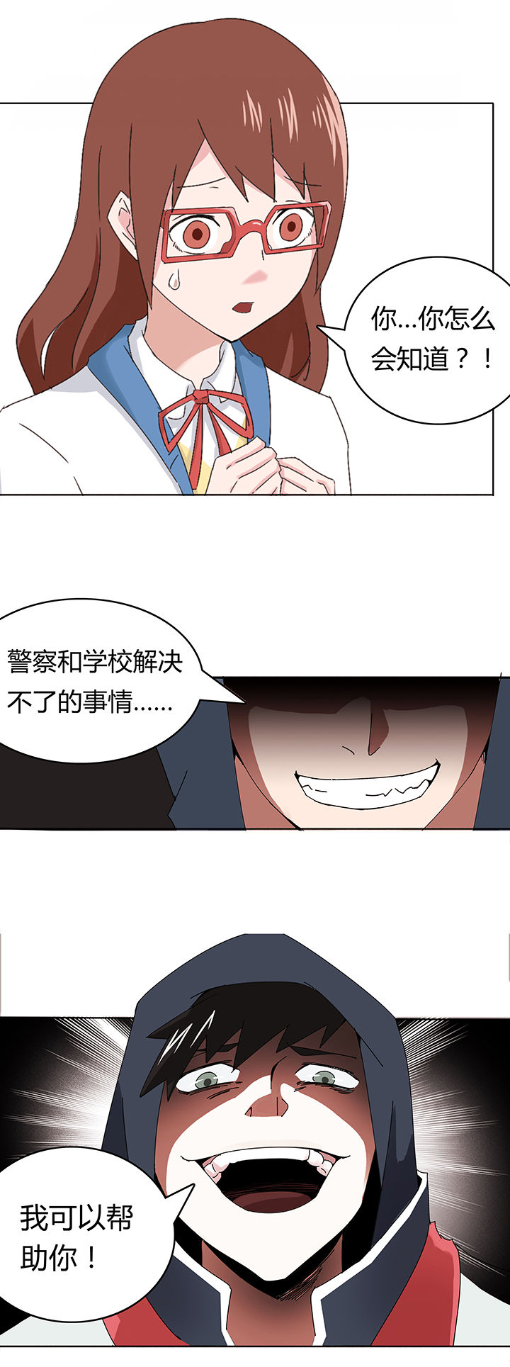 妖神灵异录第2话图