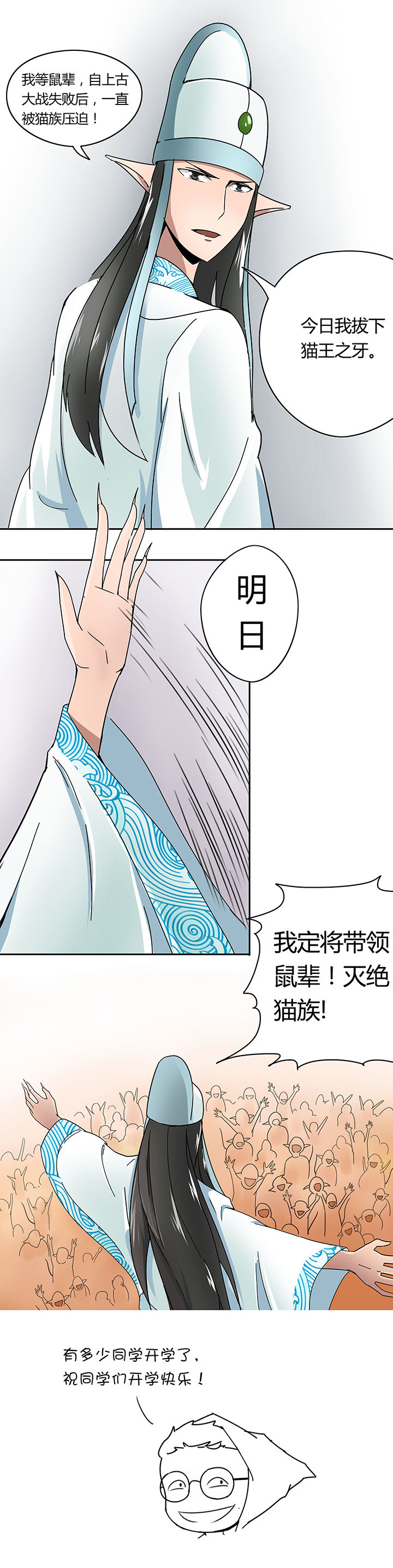 妖神灵异录第23话图