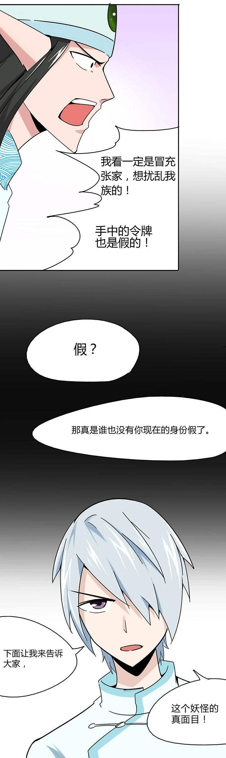 妖神灵异录第26话图