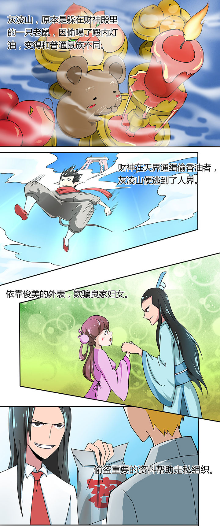 妖神灵异录第27话图