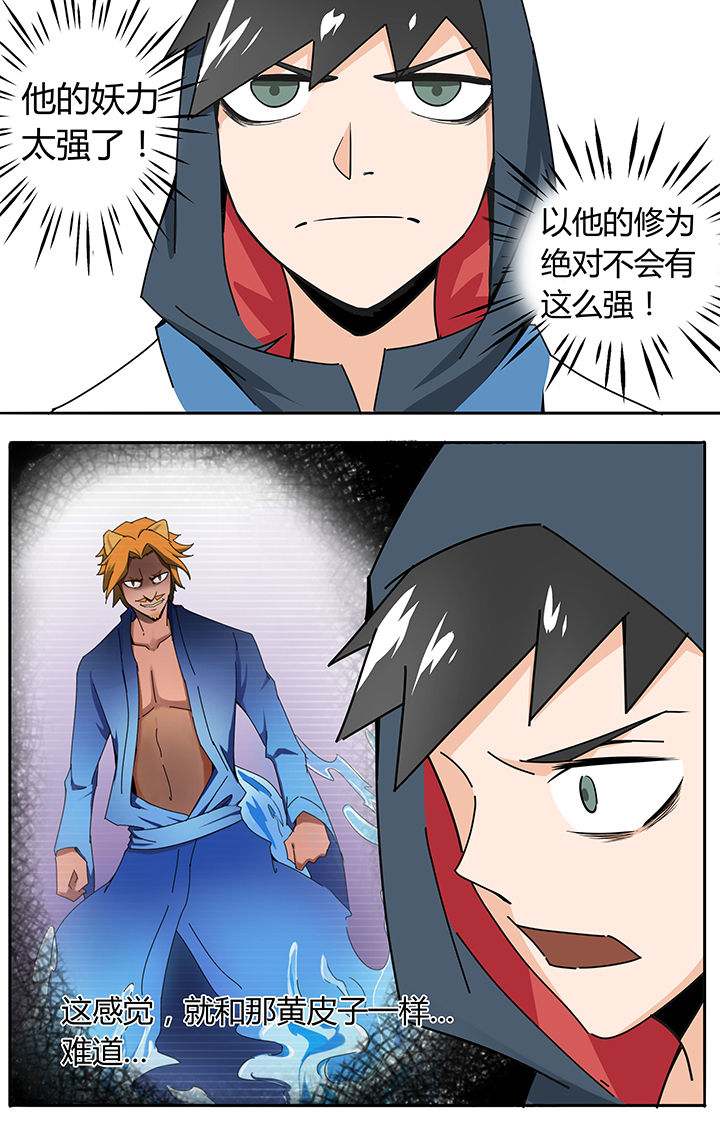 妖神灵异录第29话图