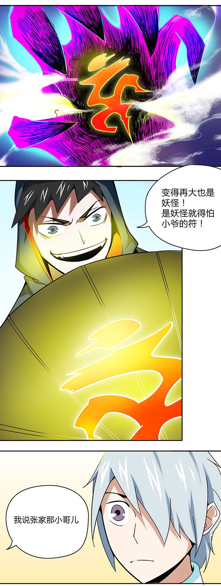 妖神灵异录第32话图