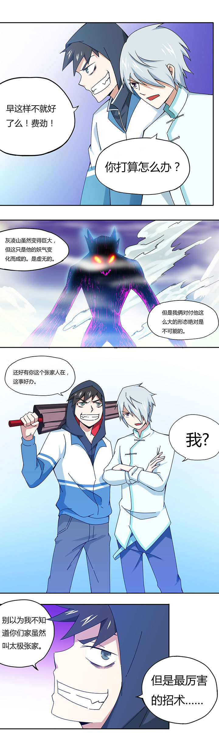 妖神灵异录第35话图