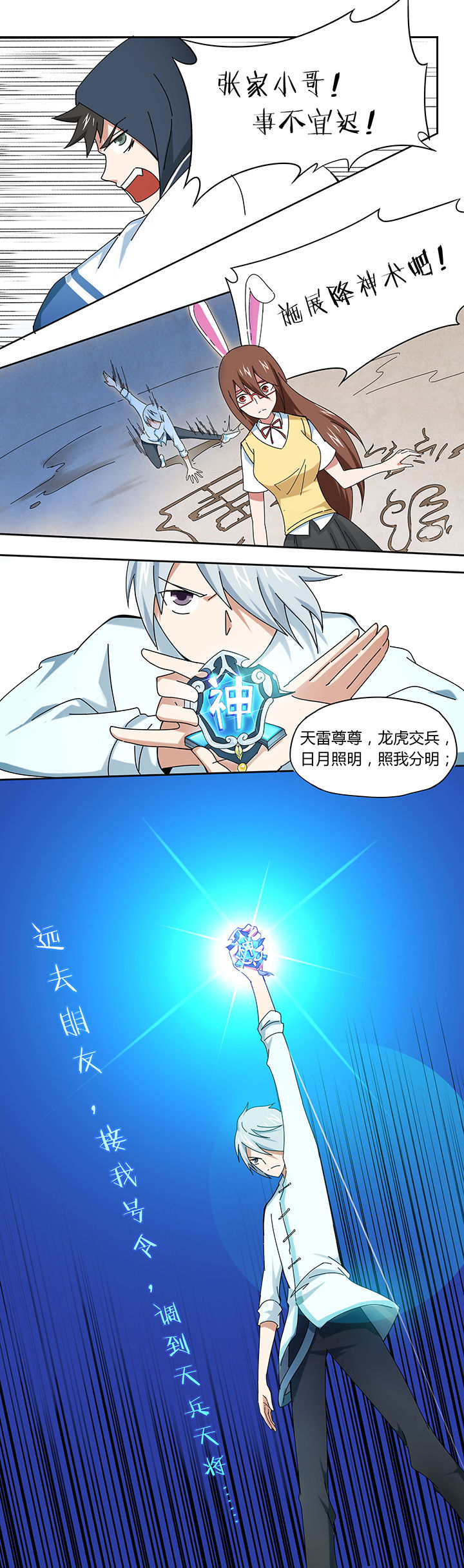 妖神灵异录第36话图