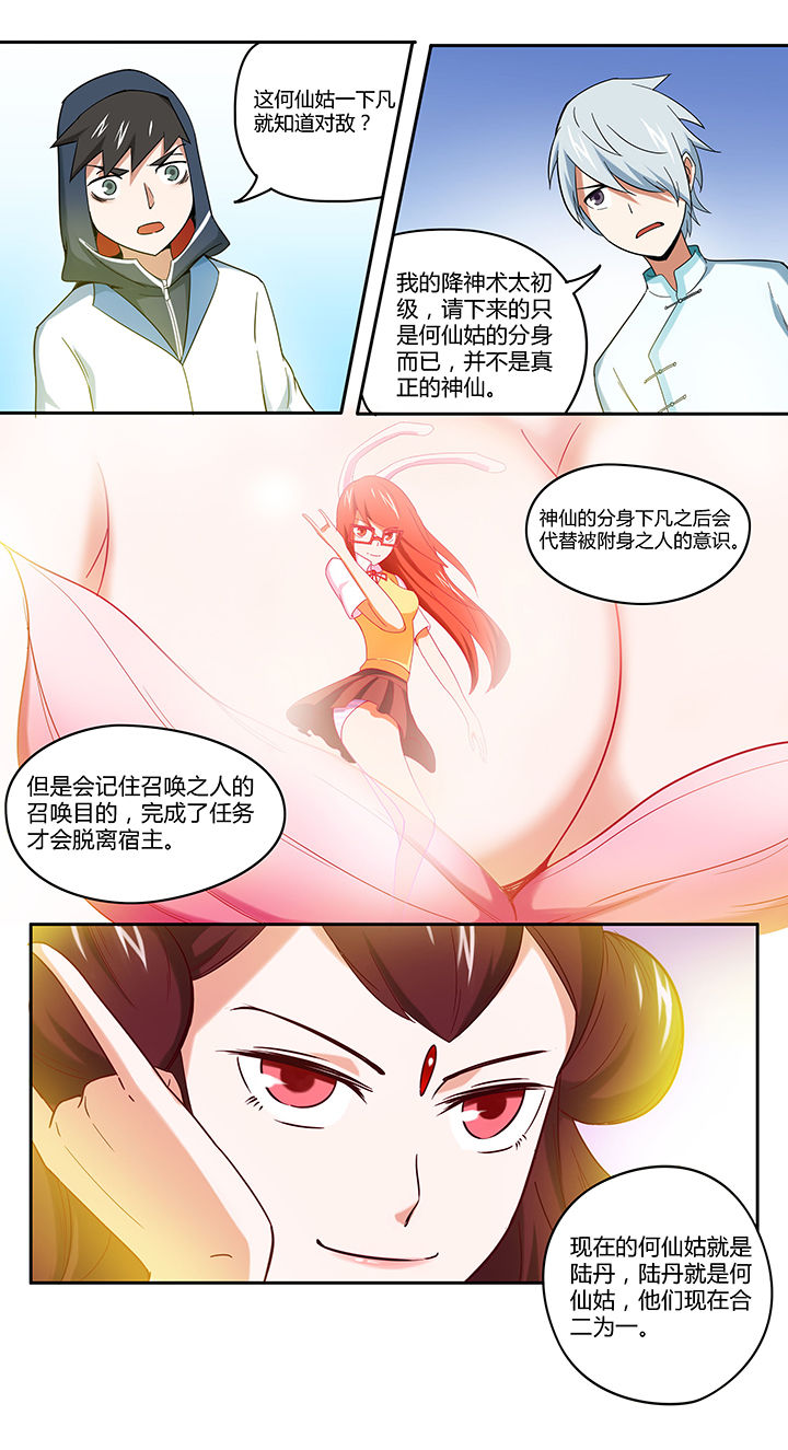 妖神灵异录第37话图