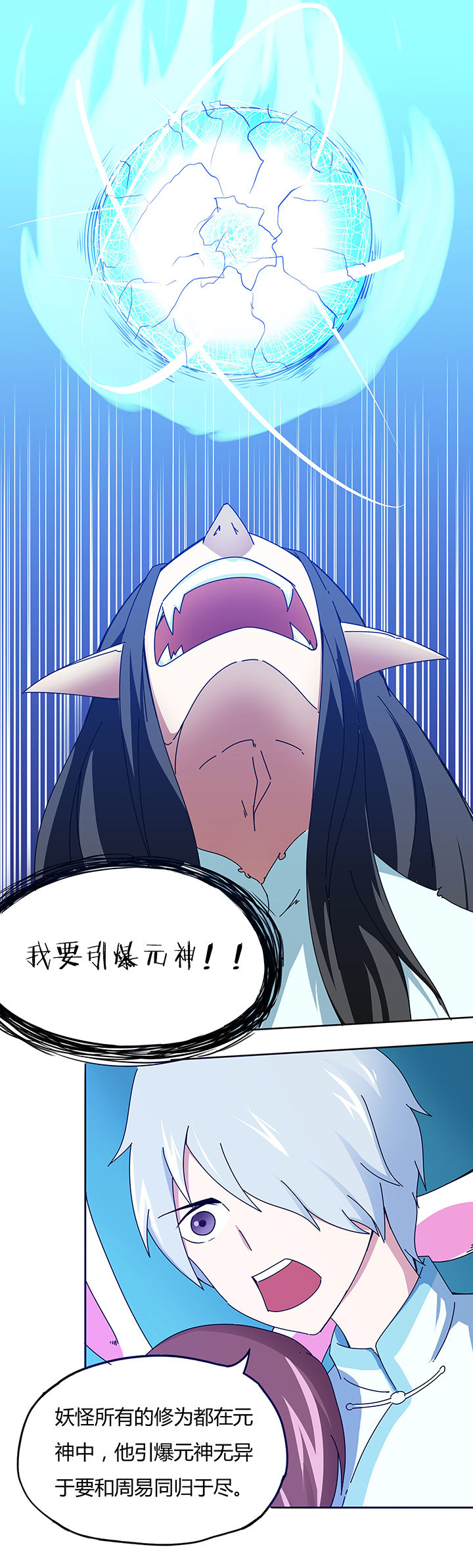 妖神灵异录第42话图