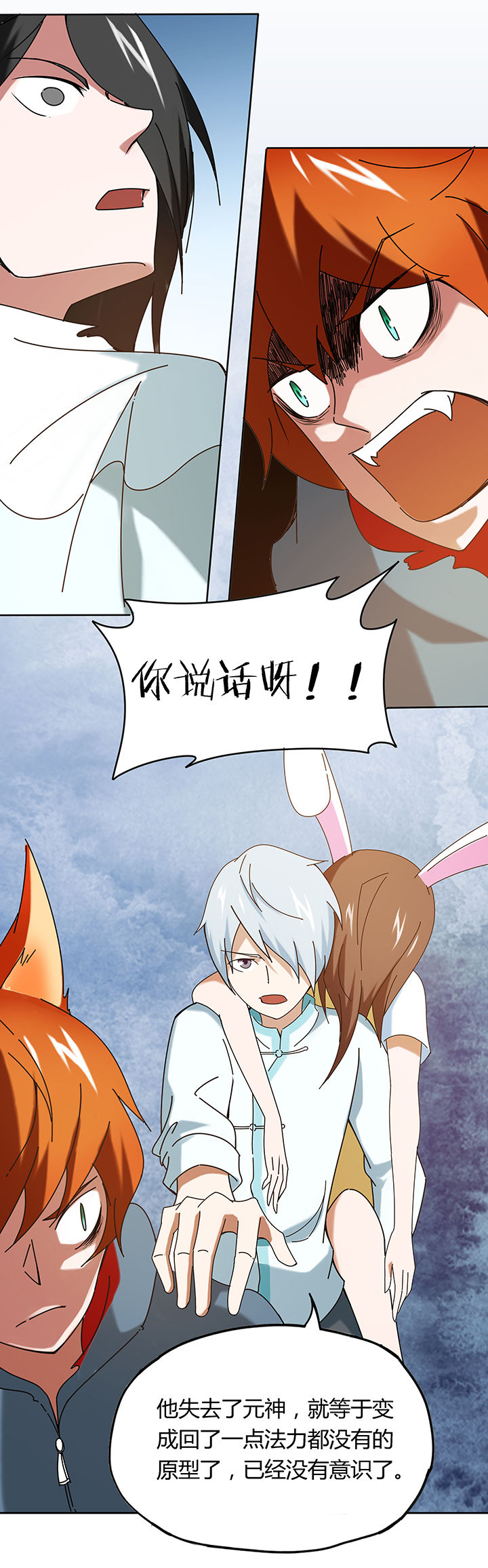 妖神灵异录第44话图