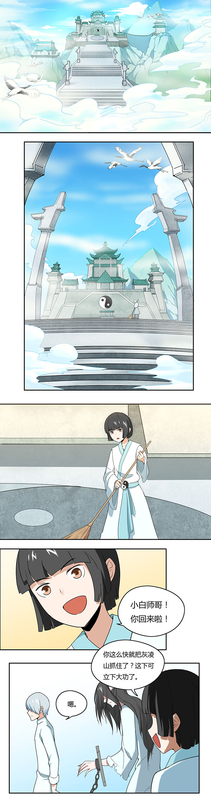 妖神灵异录第45话图