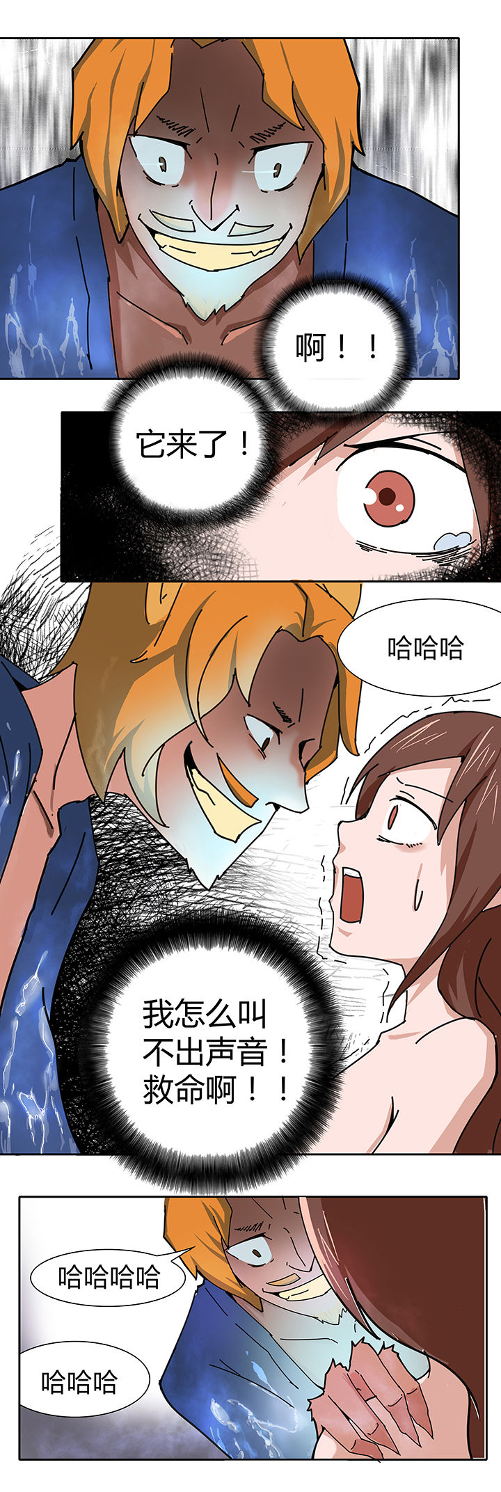 妖神灵异录第8话图