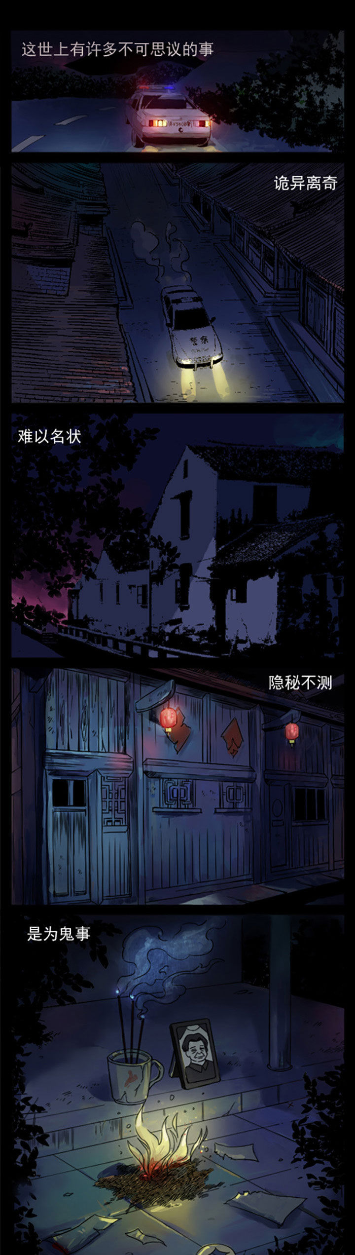 阴阳鬼探第1话图