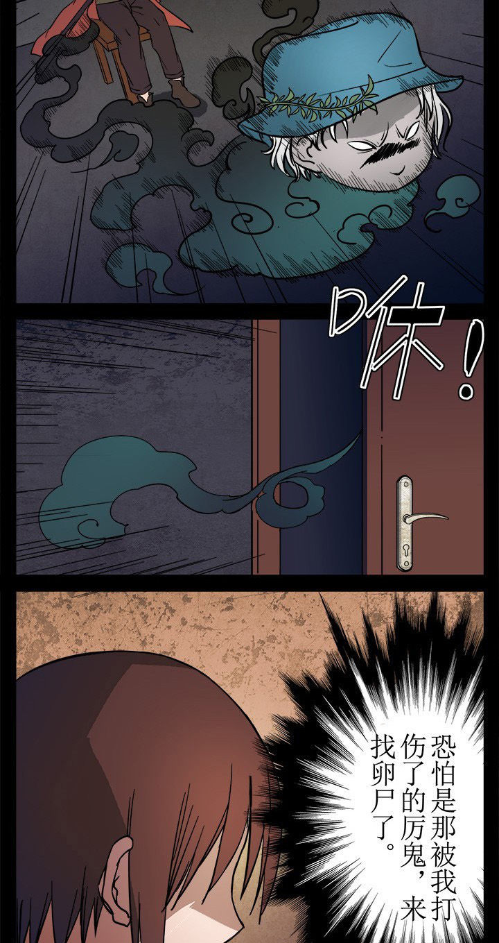 阴阳鬼探第11话图