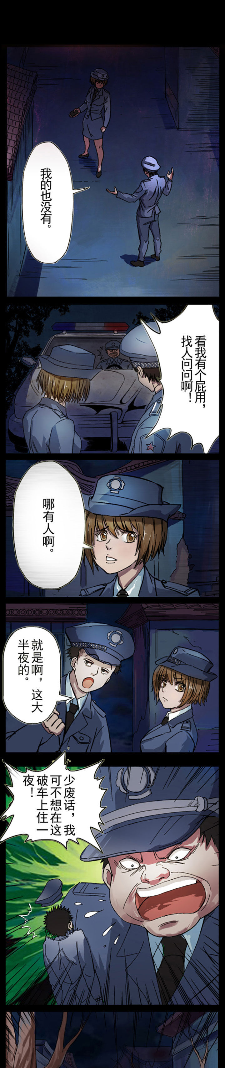 阴阳鬼探第2话图