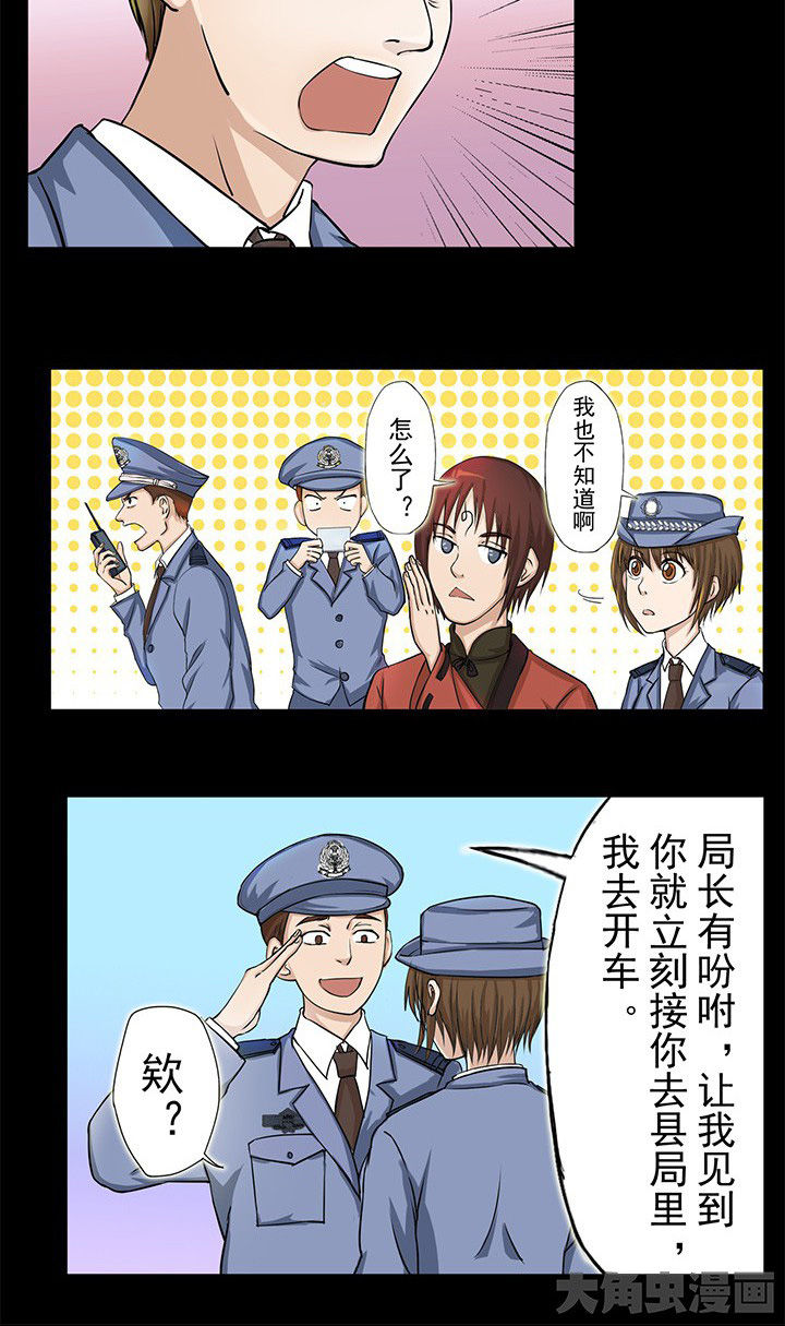 阴阳鬼探第24话图
