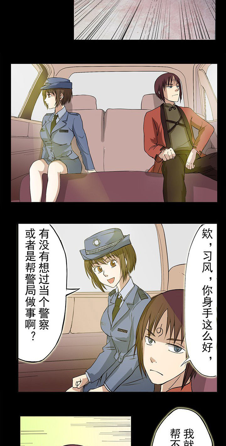 阴阳鬼探第25话图