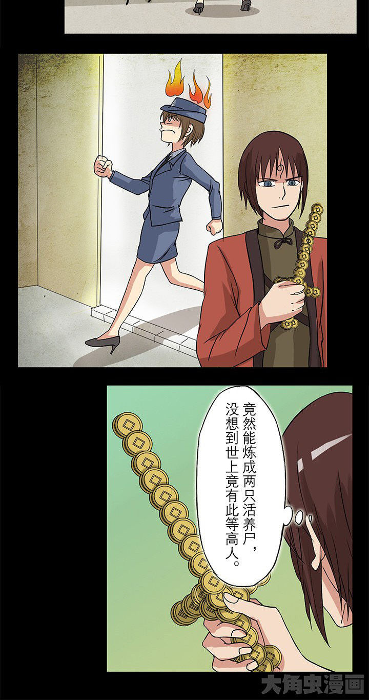 阴阳鬼探第27话图
