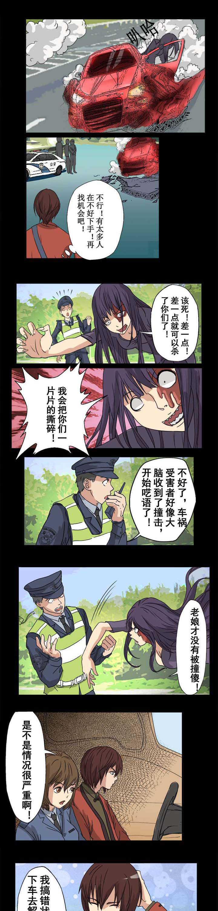 阴阳鬼探第34话图