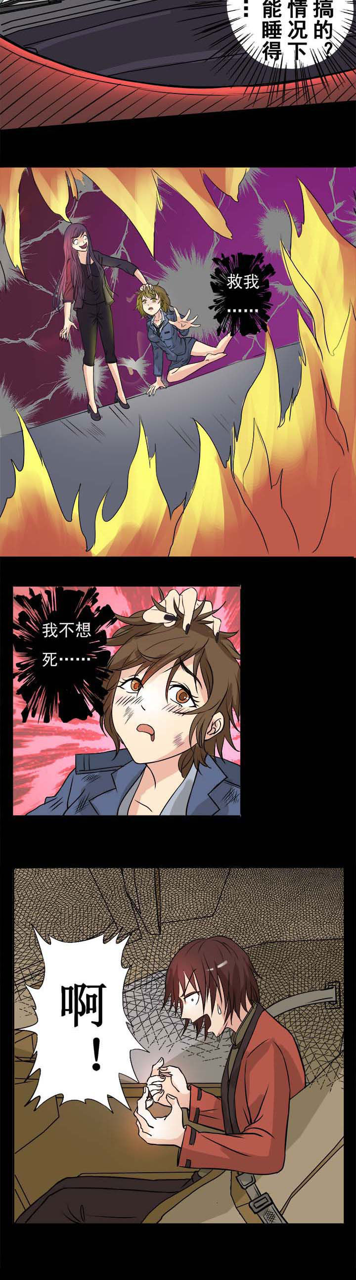 阴阳鬼探第34话图