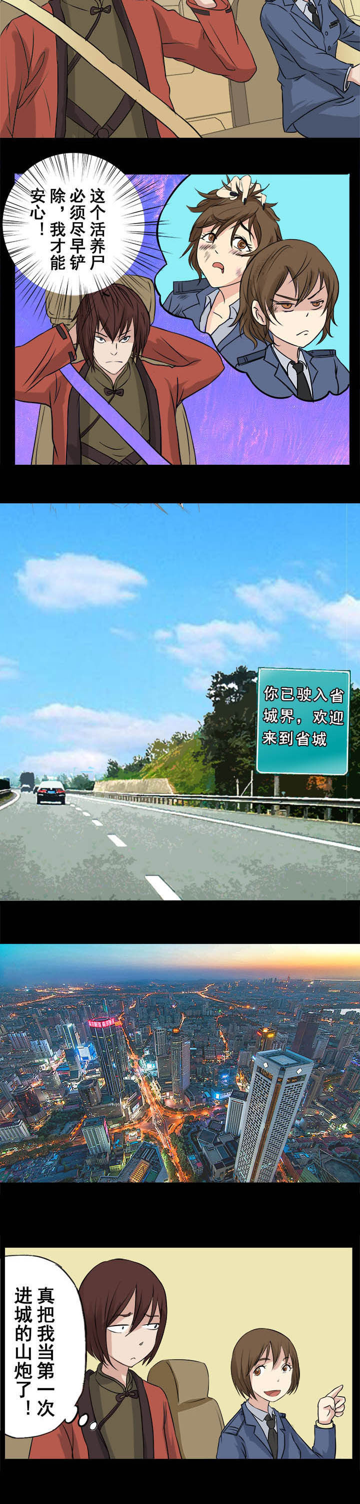 阴阳鬼探第35话图