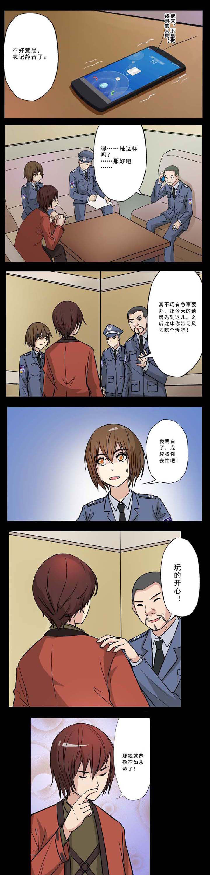 阴阳鬼探第36话图