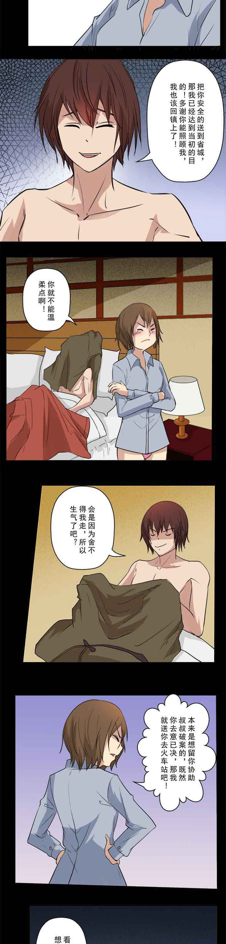 阴阳鬼探第38话图