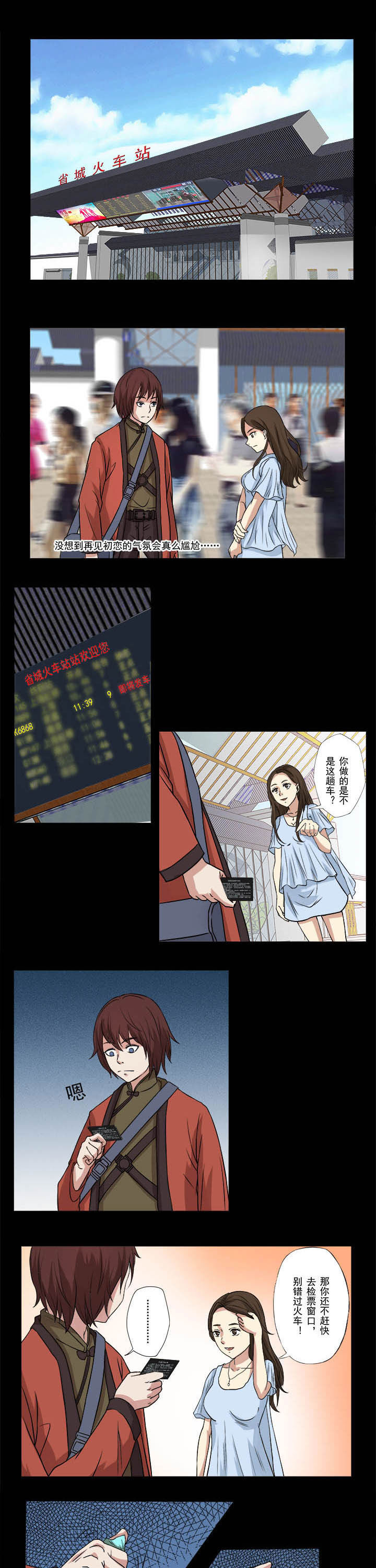 阴阳鬼探第39话图