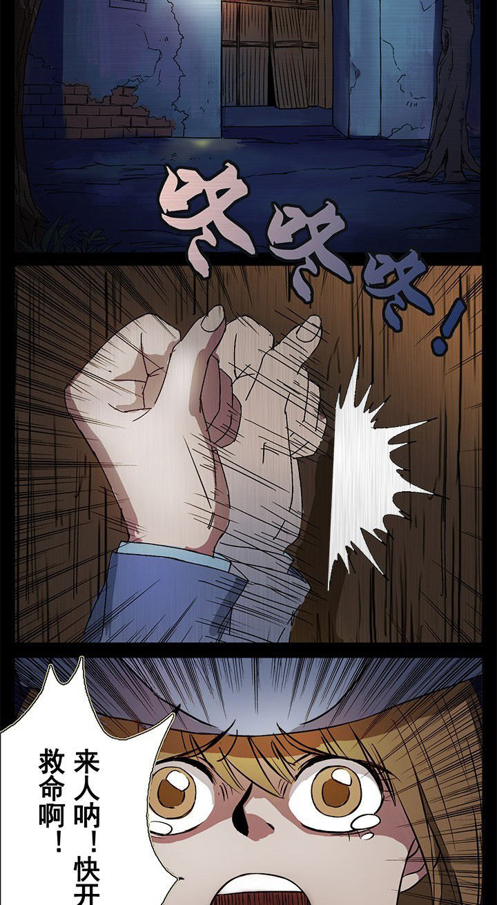 阴阳鬼探第4话图