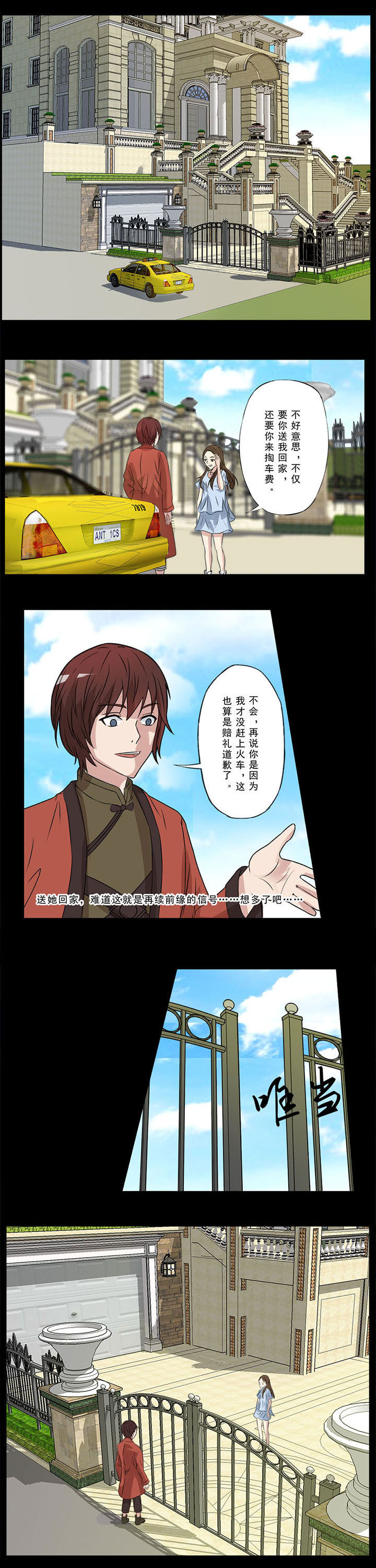 阴阳鬼探第41话图