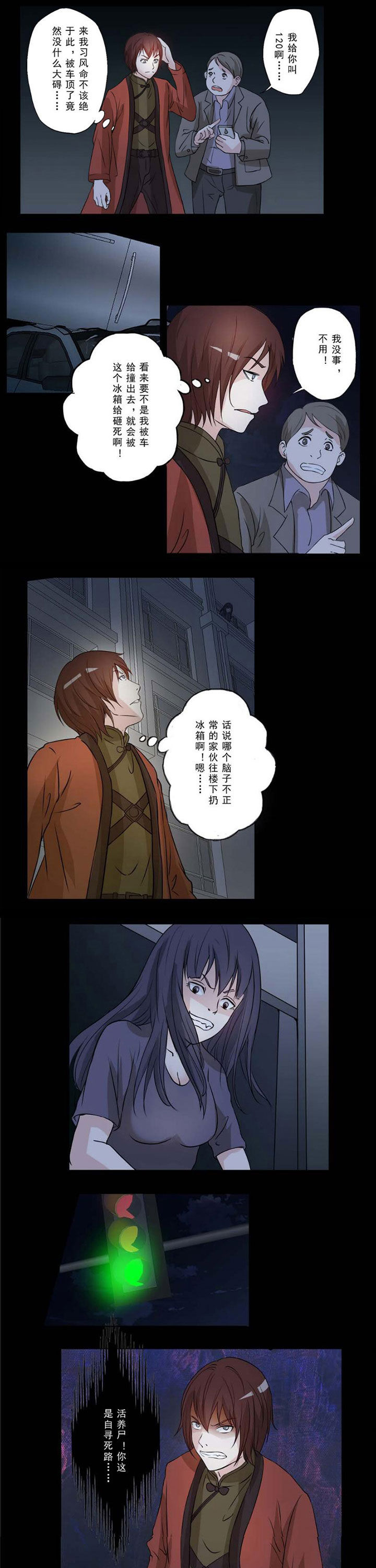 阴阳鬼探第42话图