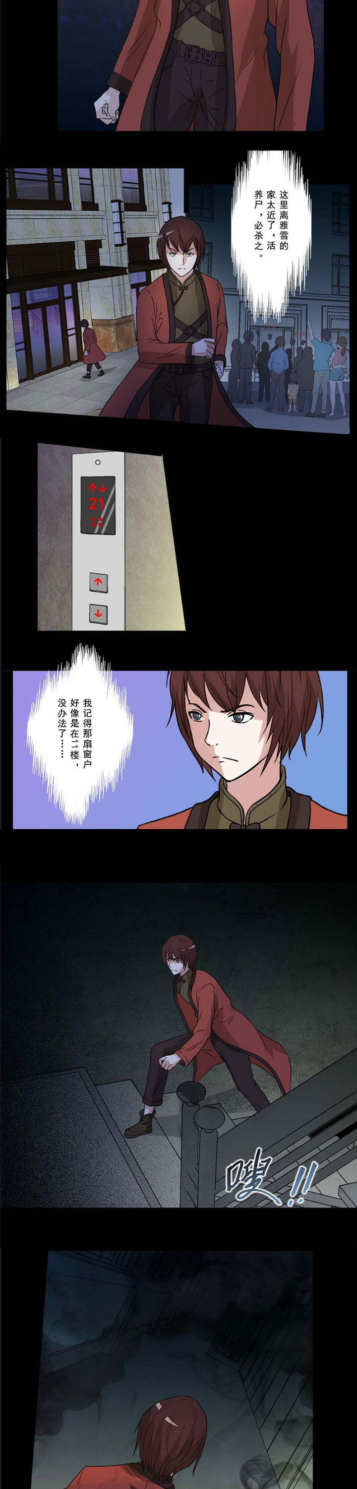 阴阳鬼探第42话图