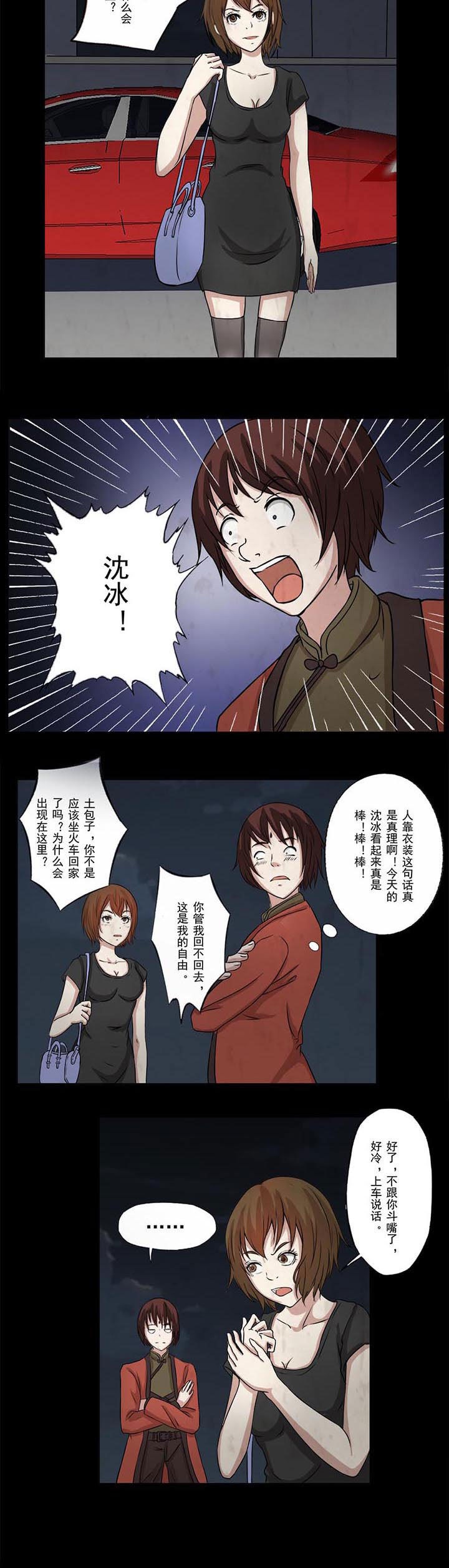 阴阳鬼探第43话图