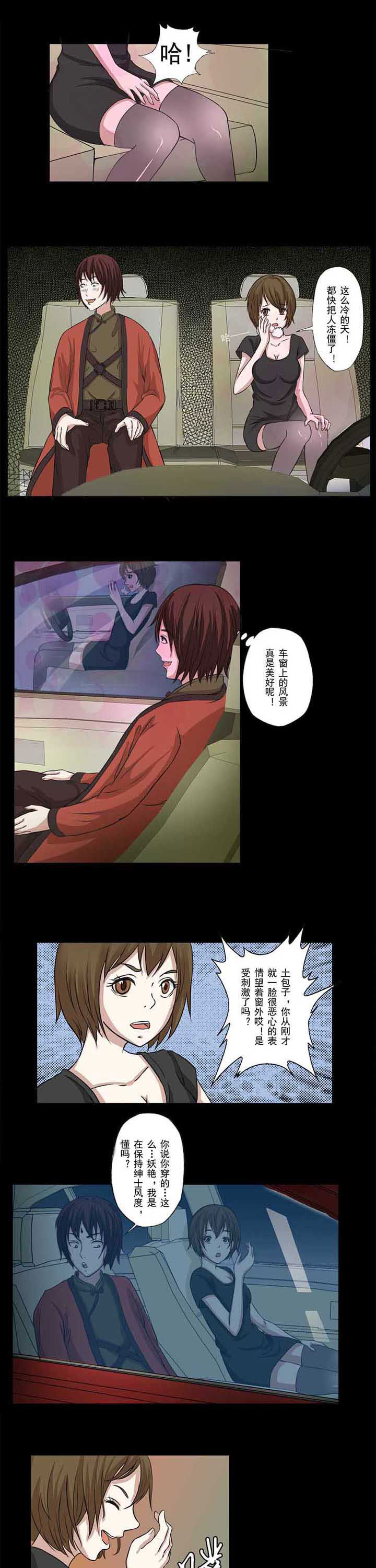 阴阳鬼探第44话图