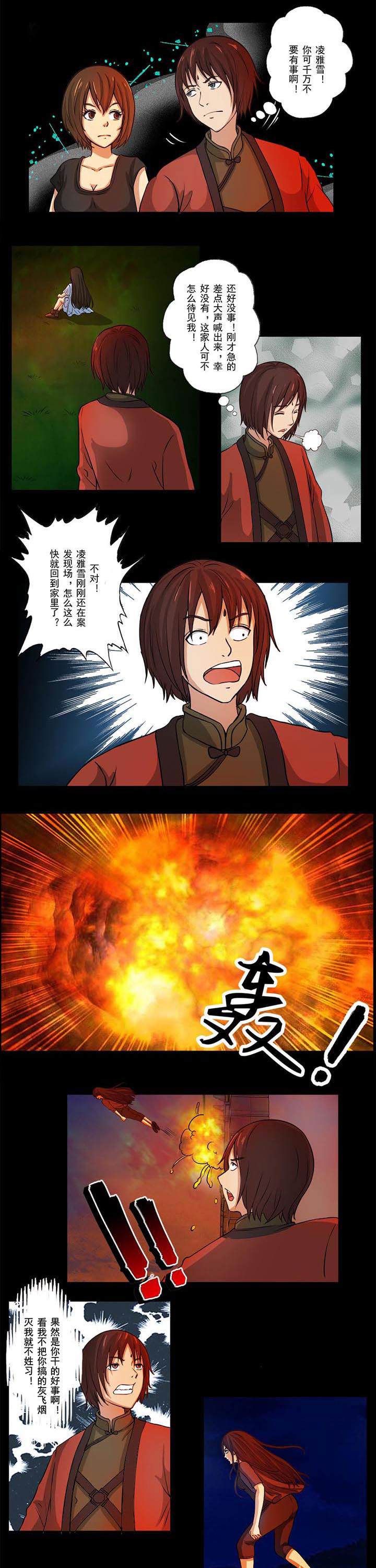 阴阳鬼探第45话图