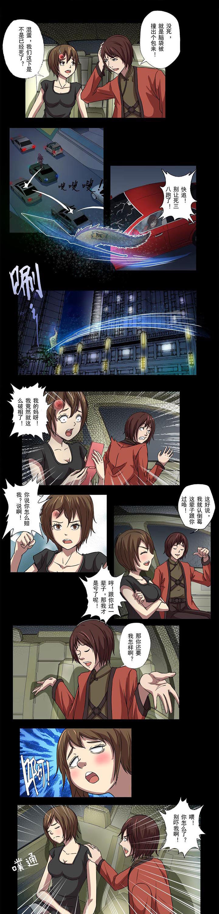 阴阳鬼探第46话图