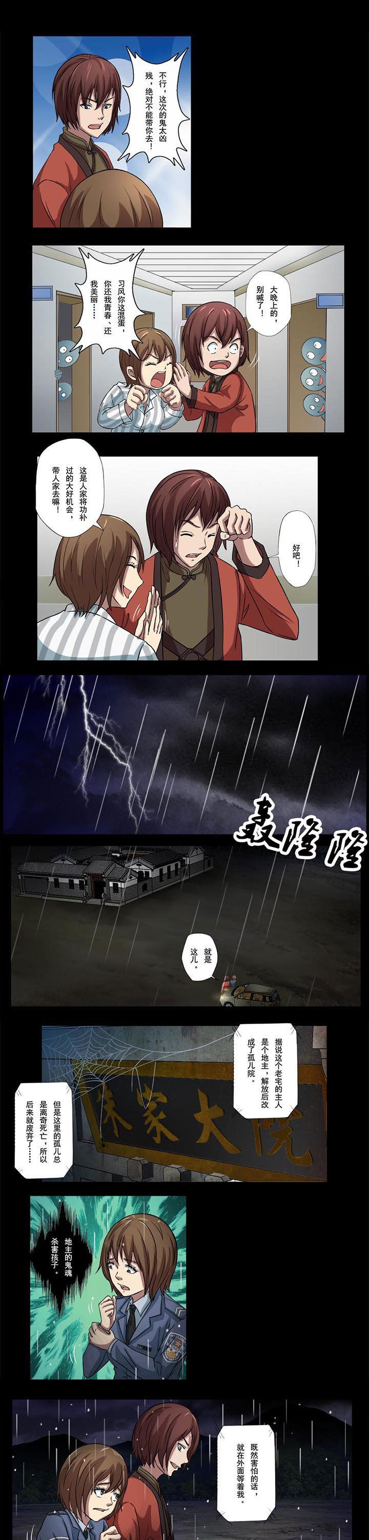 阴阳鬼探第47话图