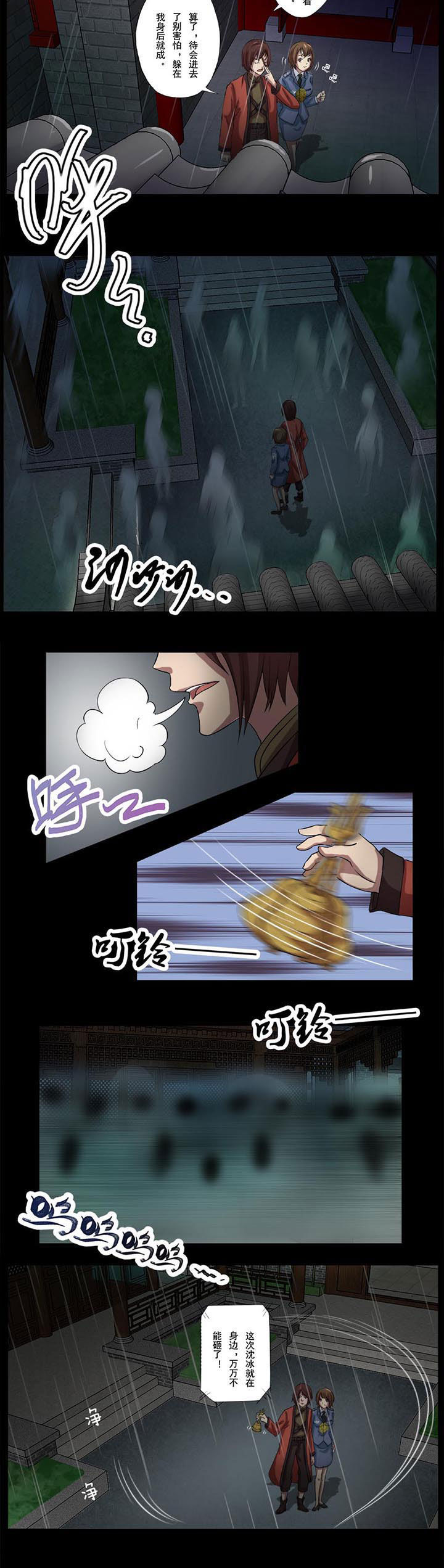 阴阳鬼探第47话图