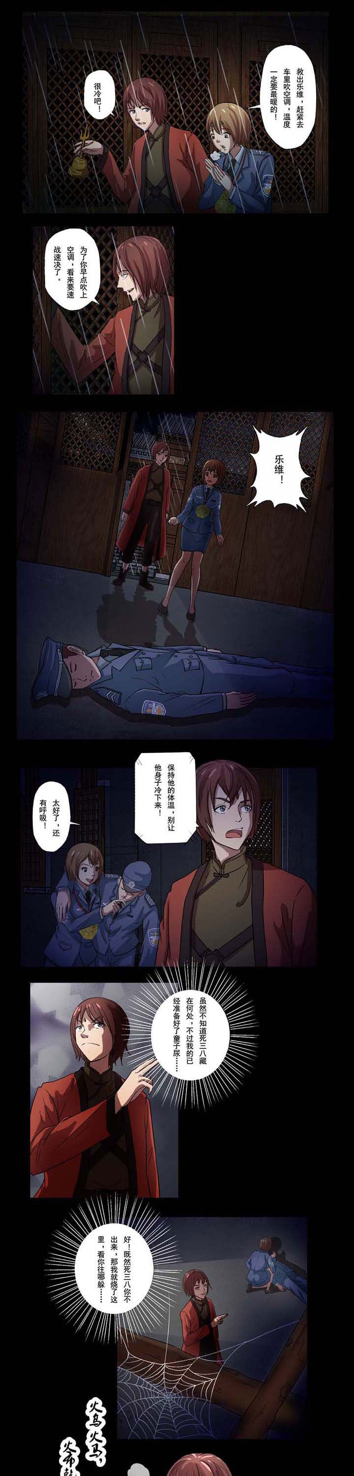 阴阳鬼探第48话图