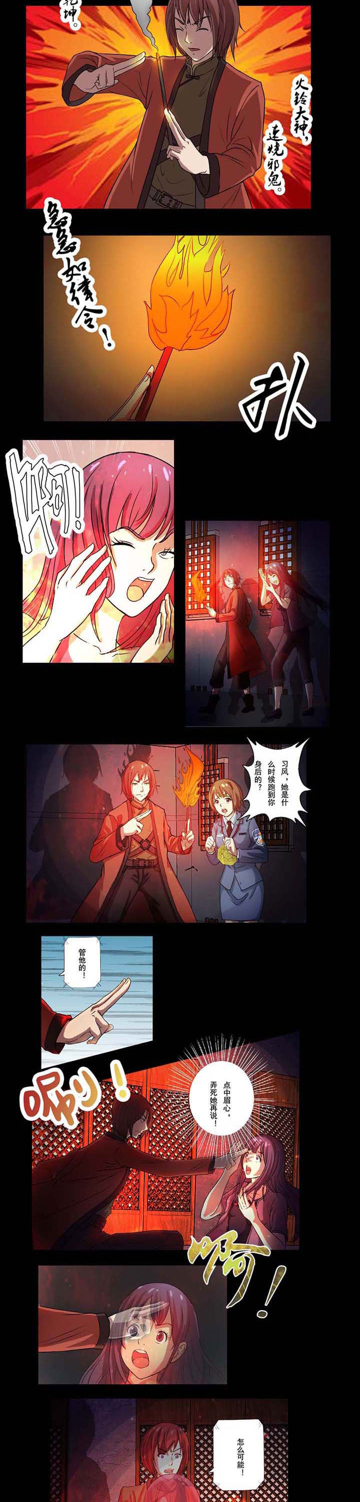 阴阳鬼探第48话图