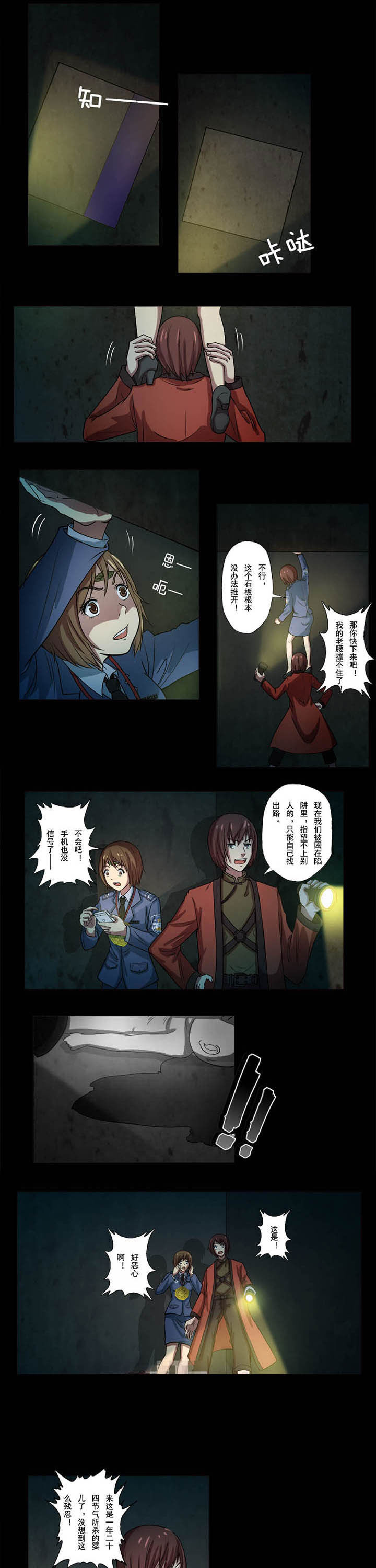 阴阳鬼探第49话图